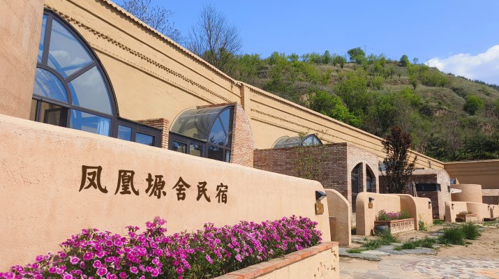 喜報！甘肅文旅集團鳳凰塬舍民宿獲評全國甲級民宿
