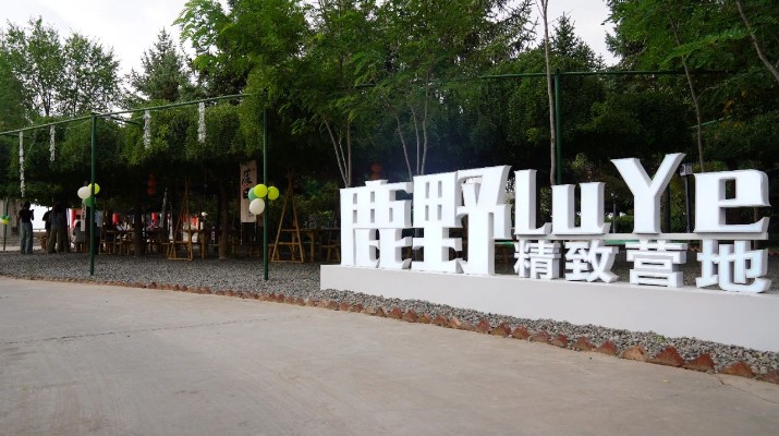 大蘭山景區(qū)再添休閑娛樂新地標，二臺閣“如驛部落·蘭山