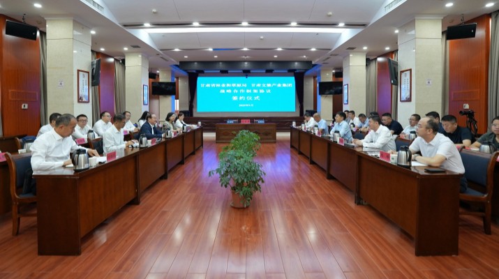 甘肅文旅集團(tuán)與甘肅省林業(yè)和草原局簽訂戰(zhàn)略合作框架協(xié)議