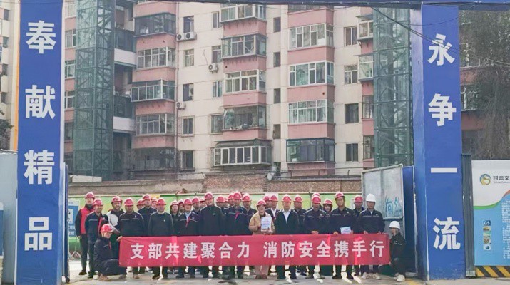 集團(tuán)運(yùn)營管理部、市政集團(tuán)第一工程公司及道面工程公司黨支部聯(lián)合開展支部共建暨2025年全國消防日活動(dòng)