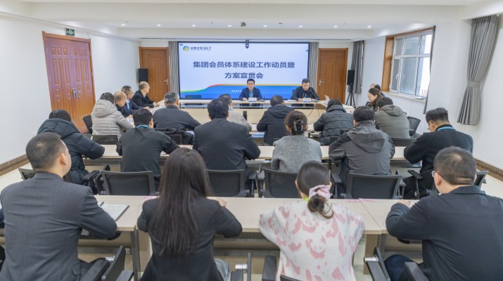 為進(jìn)一步優(yōu)化客戶(hù)服務(wù)體驗(yàn)，強(qiáng)化各業(yè)務(wù)板塊協(xié)同效應(yīng)，提升跨板塊資源聚合效能，12月5日，甘肅文旅集團(tuán)召開(kāi)會(huì)員體系建設(shè)工作動(dòng)員暨方案宣貫會(huì)議，集團(tuán)各一級(jí)（含比照一級(jí)）子公司、各部門(mén)負(fù)責(zé)人及業(yè)務(wù)骨干通過(guò)線(xiàn)上