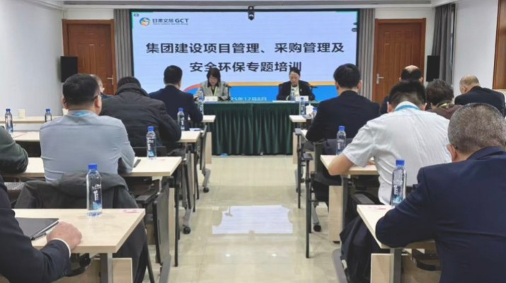 為深入貫徹落實(shí)集團(tuán)戰(zhàn)略部署，進(jìn)一步規(guī)范項(xiàng)目管理與采購(gòu)行為，牢固樹(shù)立安全環(huán)保發(fā)展理念，強(qiáng)化合規(guī)管理與風(fēng)險(xiǎn)防控意識(shí)，全面提升核心業(yè)務(wù)管理水平，12月8日至10日，甘肅文旅集團(tuán)舉辦項(xiàng)目管理、采購(gòu)管理暨安全環(huán)