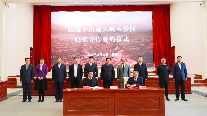景區(qū)簽約、子公司揭牌、電視劇開機(jī)，甘肅文旅集團(tuán)今日“三喜臨門”